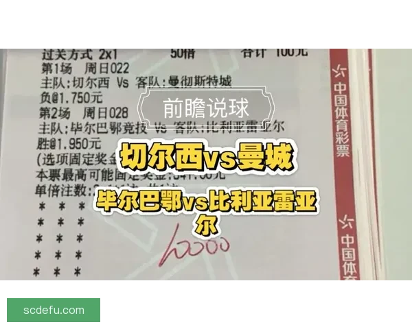 切尔西迎战曼城全程直播精彩回顾与关键战术解析